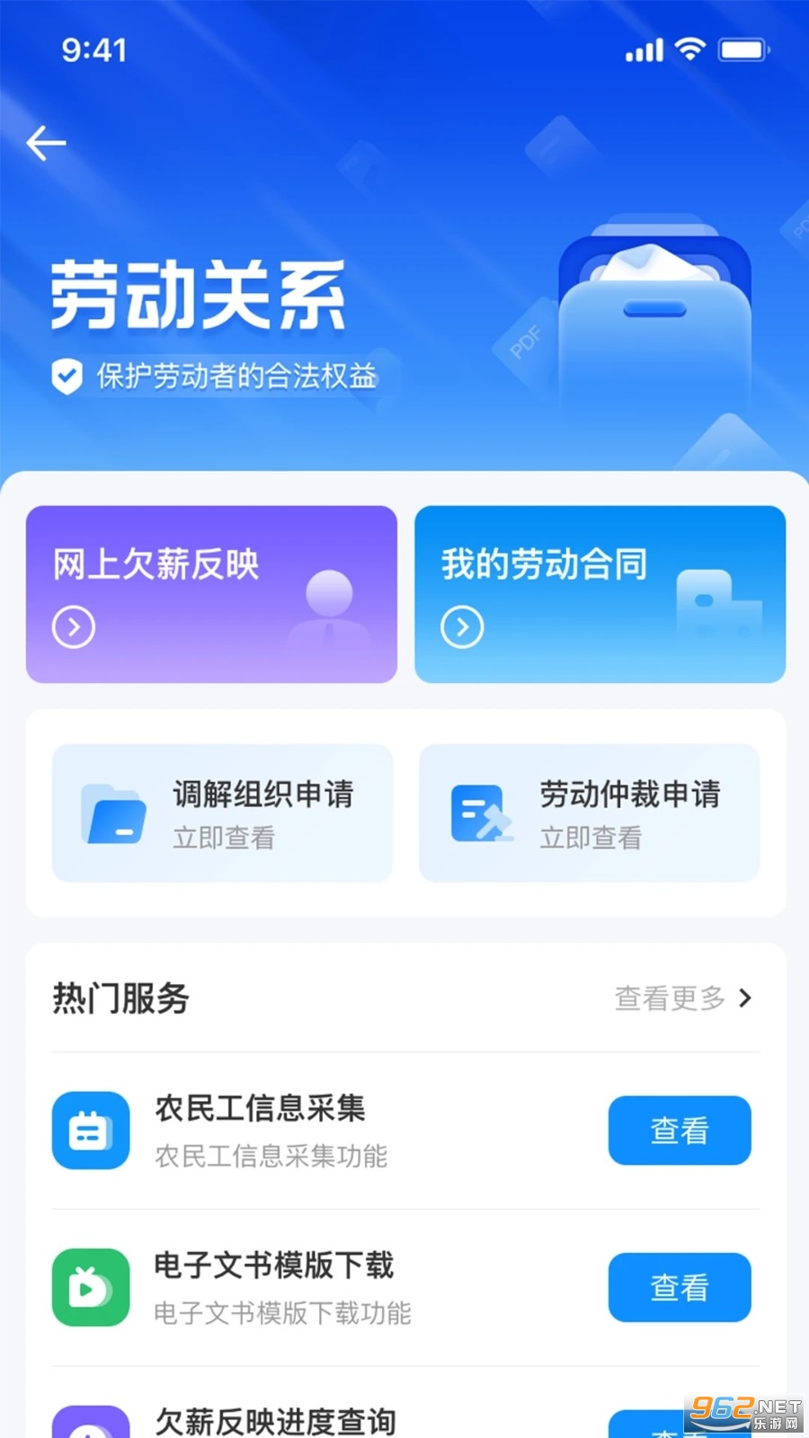 智慧认证app