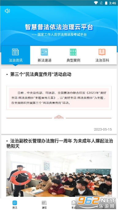 智慧普法依法治理云平台appv2.9.3 手机版截图4