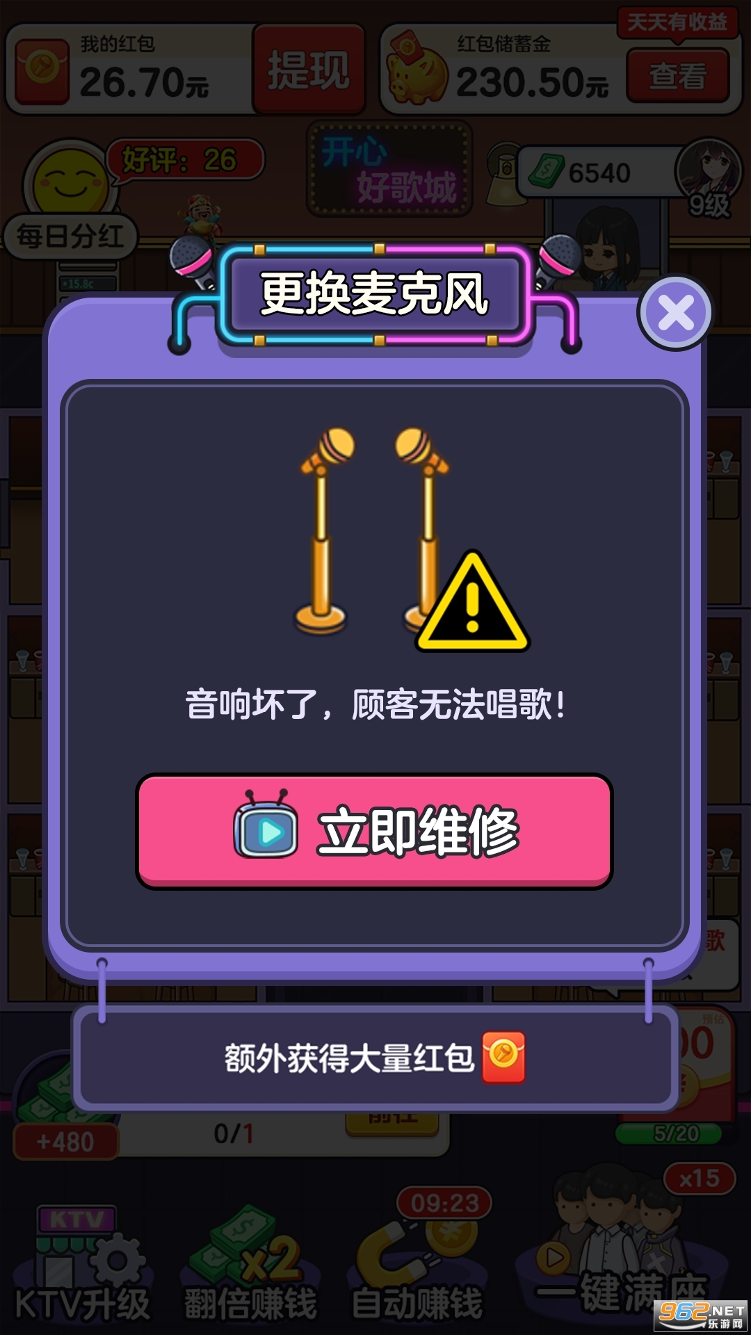 开心好歌城游戏最新版v1.1.9.2红包版截图1