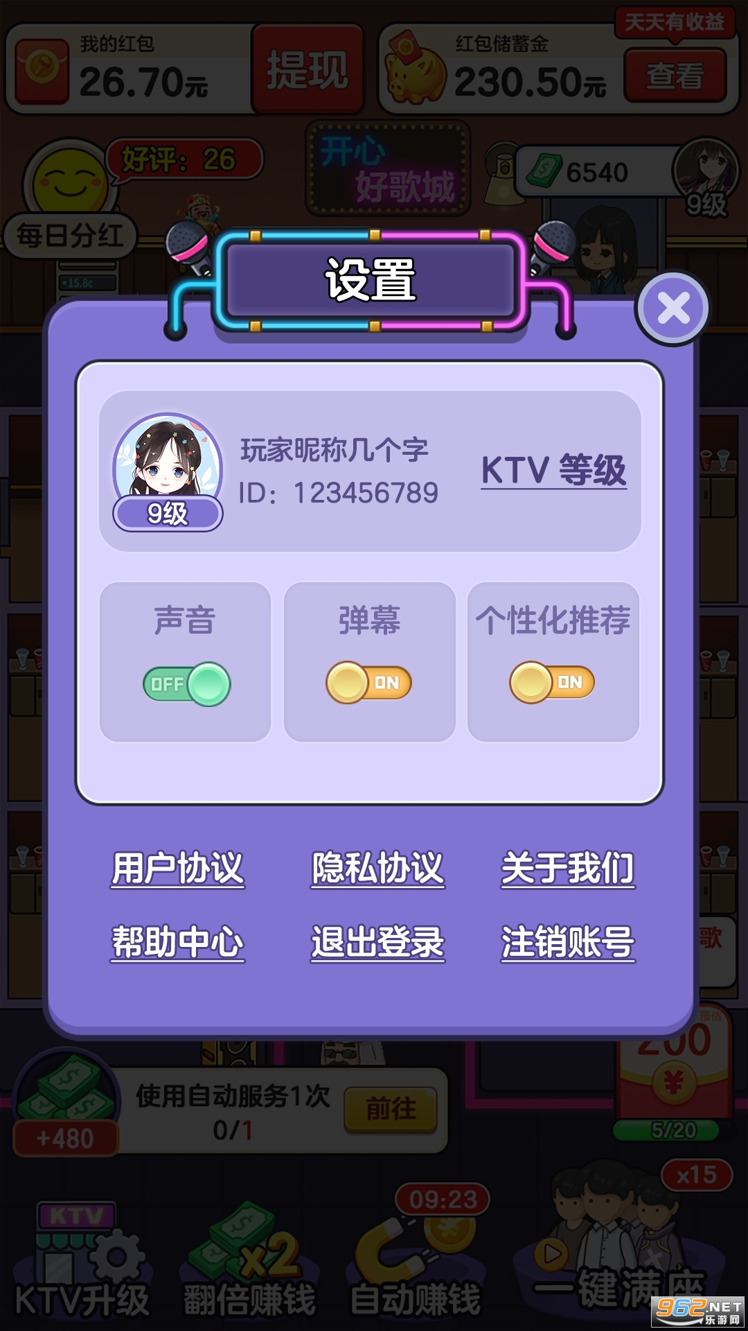 开心好歌城游戏最新版v1.1.9.2红包版截图0