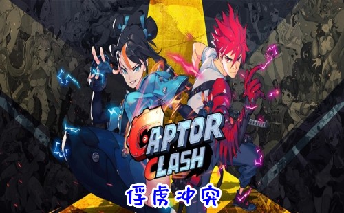 ²ͻ_²ͻϷ_Captor Clash
