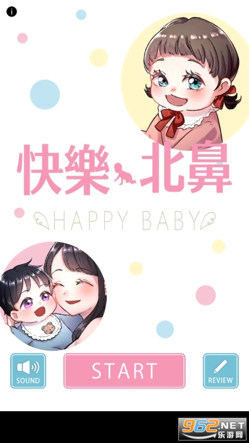 ϥåһ٥-make a happy babyv1.0.6 İͼ2