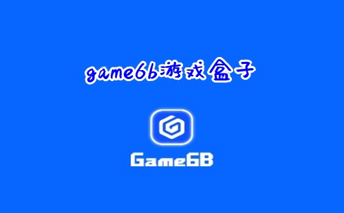 game6bϷ_game6b app_game6b_game6b°