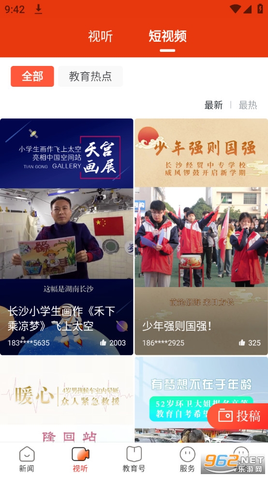 湖南教育发布平台v2.0.0 官方网站客户端截图2