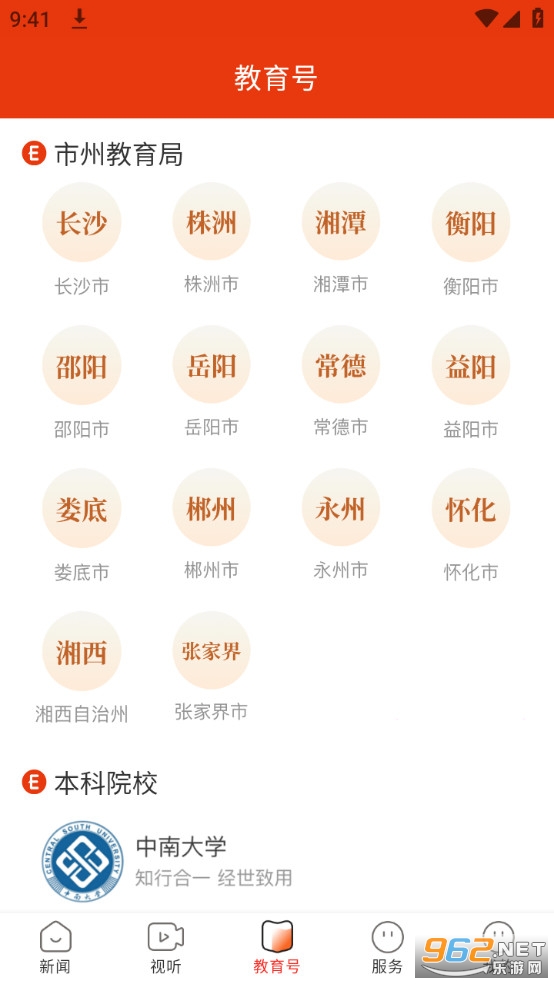 湖南教育发布平台v2.0.0 官方网站客户端截图5