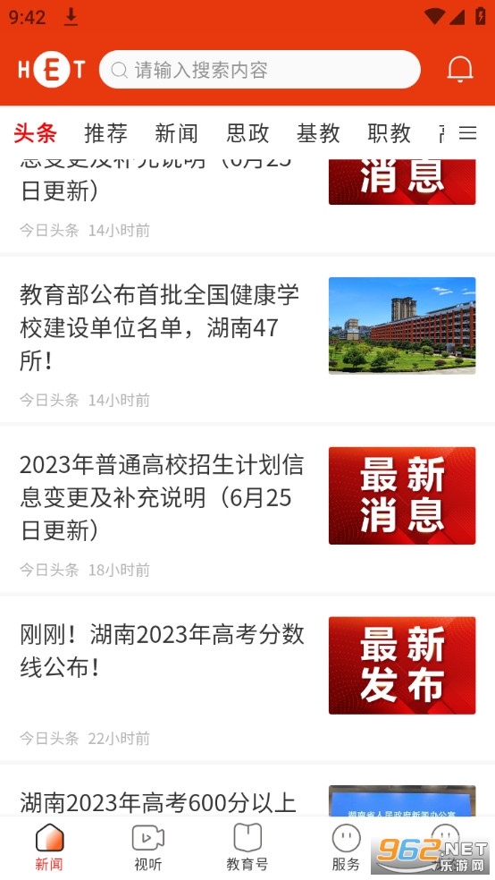 湖南教育发布平台v2.0.0 官方网站客户端截图1
