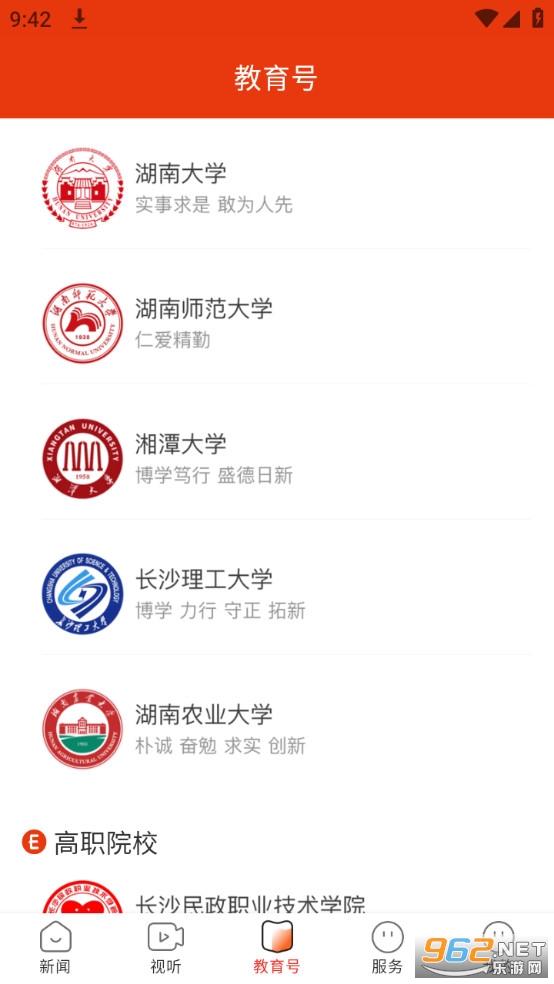 湖南教育发布平台v2.0.0 官方网站客户端截图3