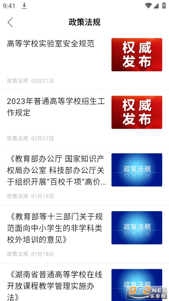 湖南教育发布平台v2.0.0 官方网站客户端截图4