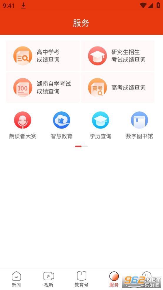 湖南教育发布平台v2.0.0 官方网站客户端截图6