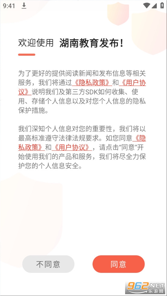 湖南教育发布平台v2.0.0 官方网站客户端截图7