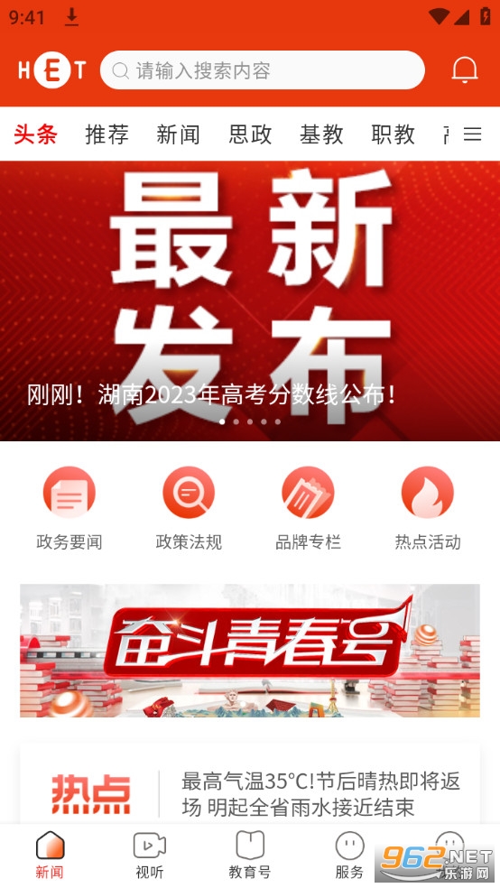 湖南教育发布平台v2.0.0 官方网站客户端截图8