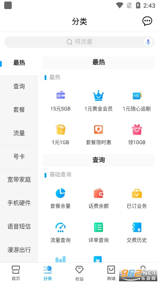 中国移动广东app安装 v10.0.0截图2