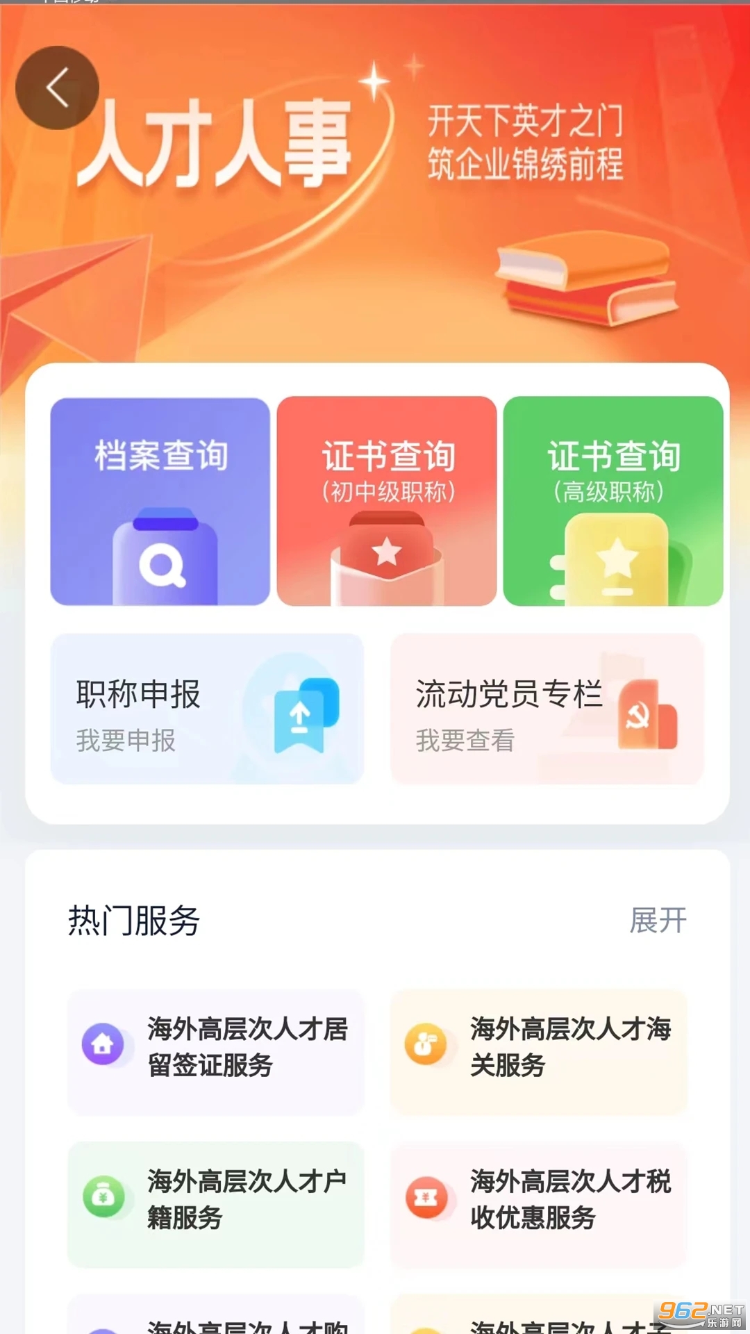 智慧认证app安装手机版v4.0.1截图2