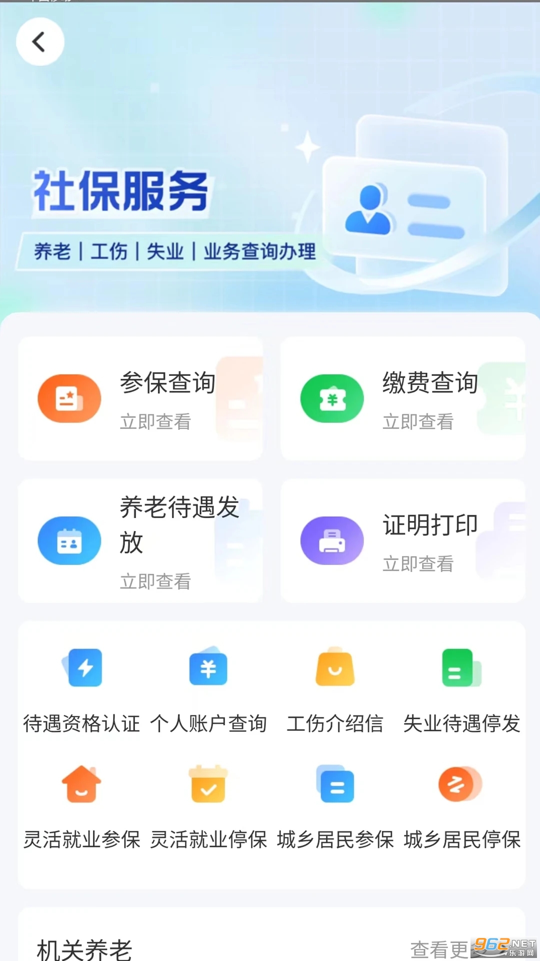 智慧认证app安装手机版v4.0.1截图0