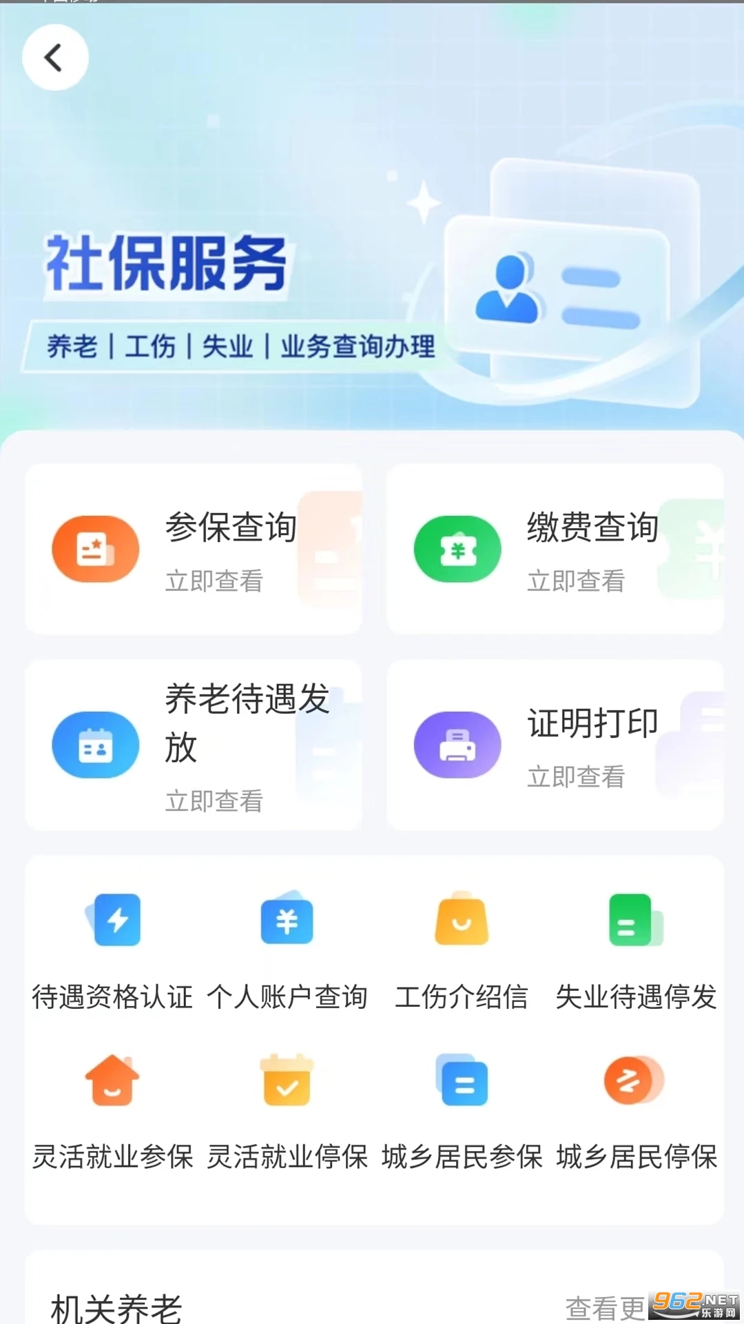 ǻ֤app2024°汾ǻv4.0.1ͼ0