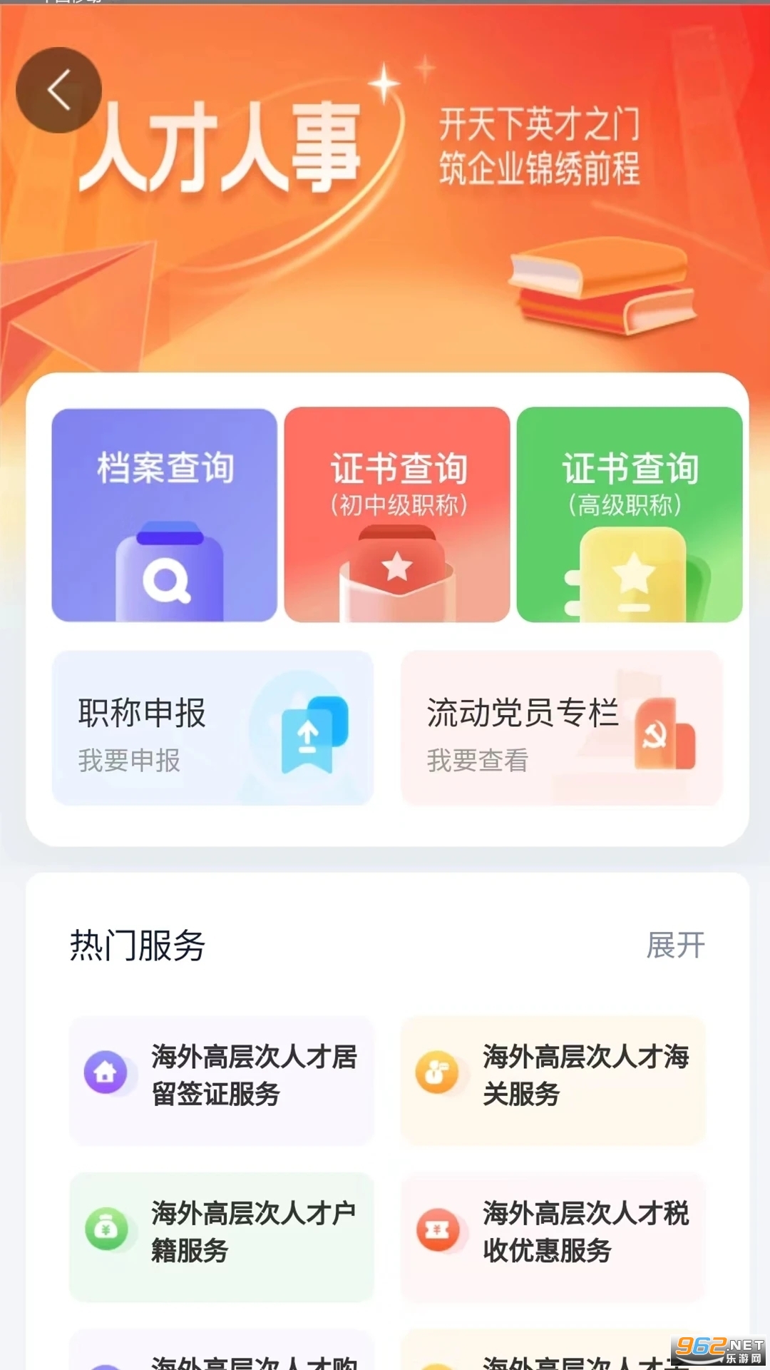 ǻ֤app2024°汾ǻv4.0.1ͼ1