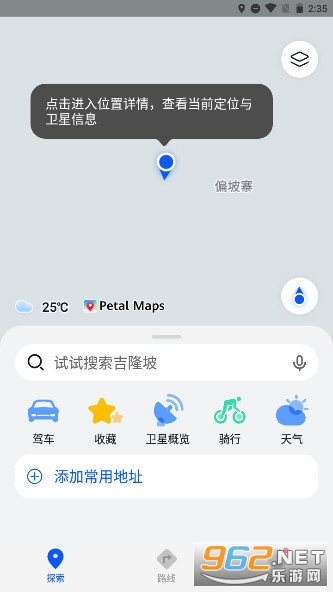 petal出行众测版app(Petal 地图)