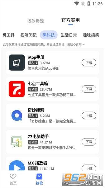 挖软app下载 挖软app官方版下载v4 2 乐游网软件下载