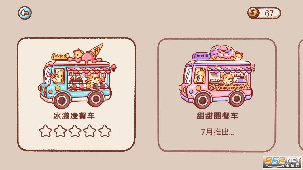 ice cream truckİv2.4ͼ5