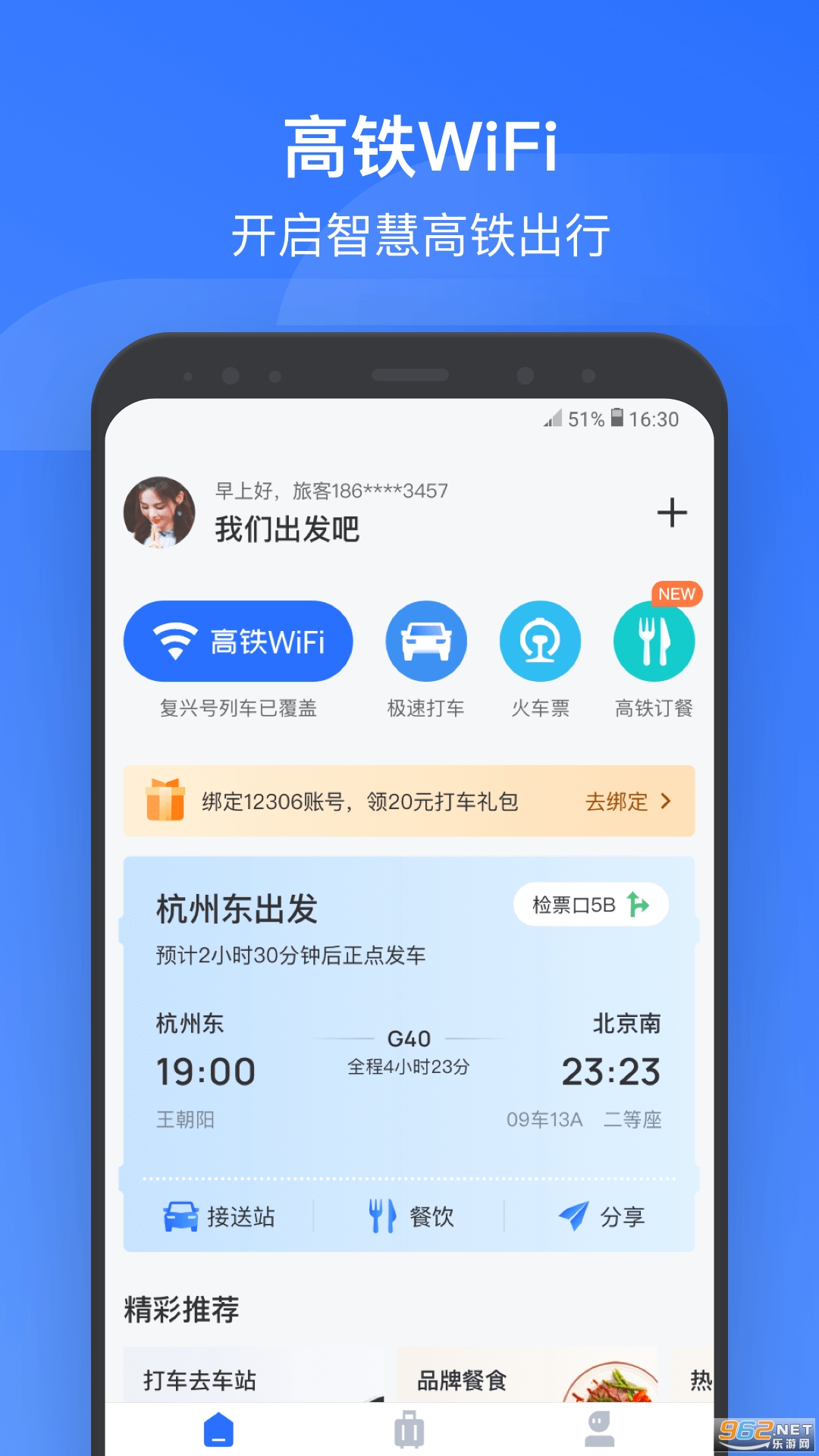 国铁吉讯(wifi ccrgt)下载-国铁吉讯app下载安装 v3.9.0-乐游网软件下载