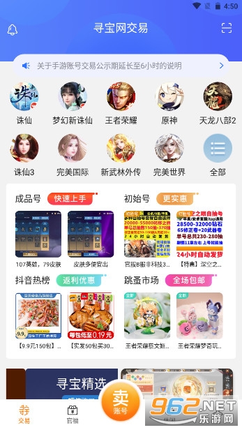 寻宝网交易app官方版v1.4.9截图0