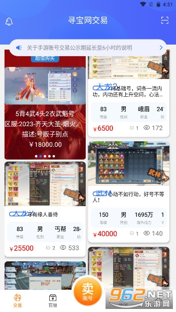 寻宝网交易app官方版v1.4.9截图7