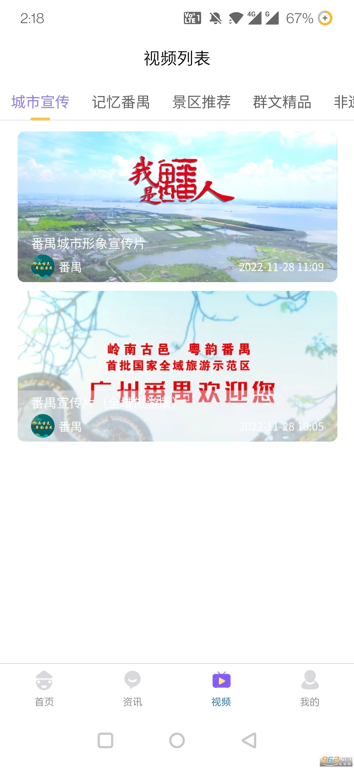 番禺旅游appv1.0.0 安卓版截图1