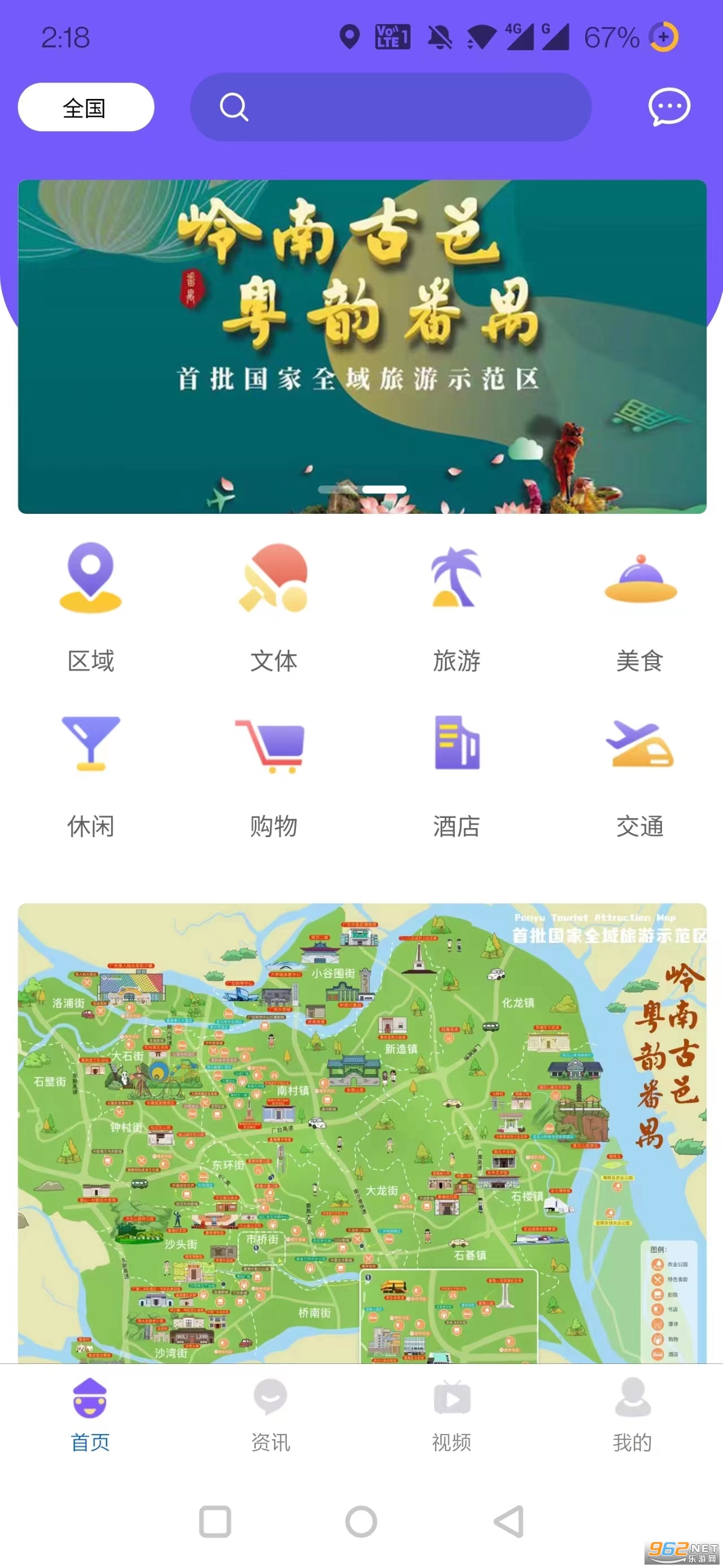 番禺旅游appv1.0.0 安卓版截图2