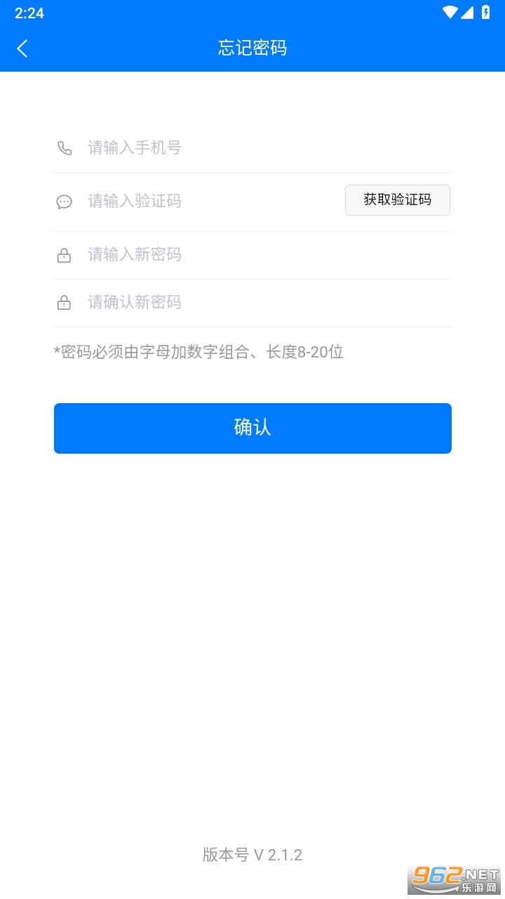 桂林义教招生平台官方版v2.1.2截图0