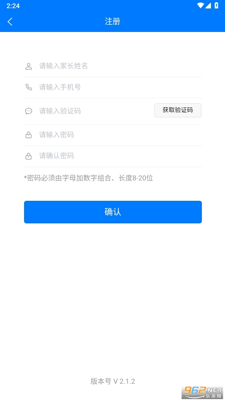 桂林义教招生平台官方版v2.1.2截图1