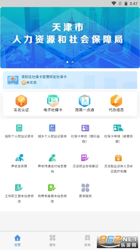 天津社保查询appv2.0.15最新版截图0