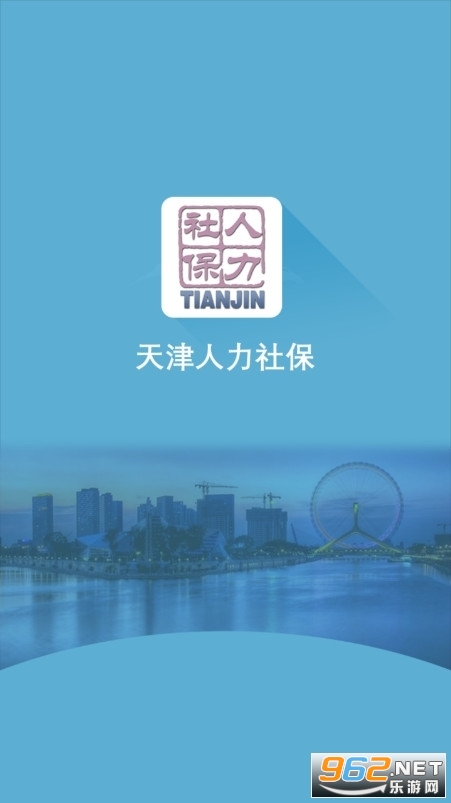 天津社保查询appv2.0.15最新版截图2