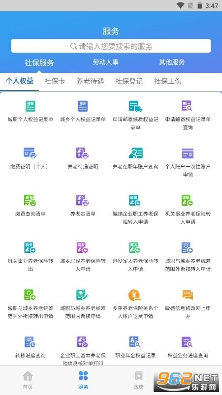天津社保查询appv2.0.15最新版截图3