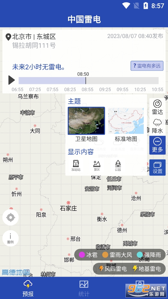 中国雷电官方app