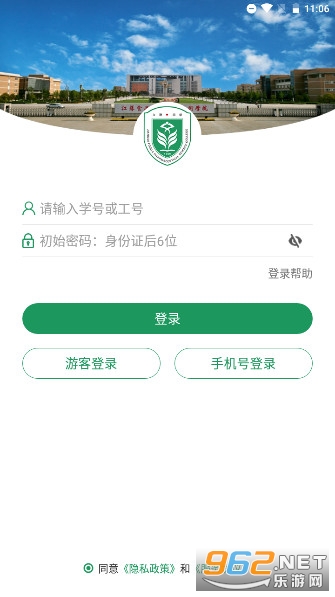 江苏食品药品职业技术学院APP