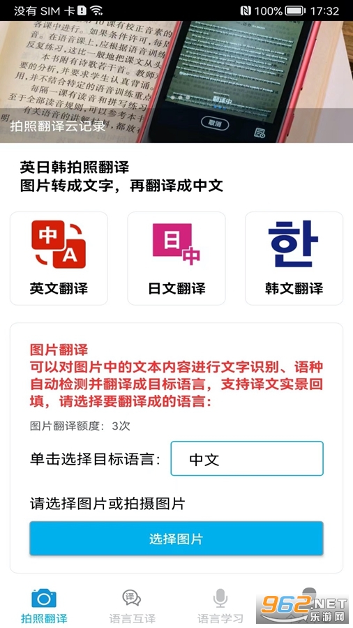 拍照翻译王app