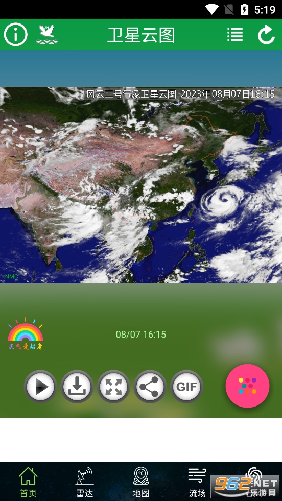 卫星云图app安卓版最新版v1.12.0截图0