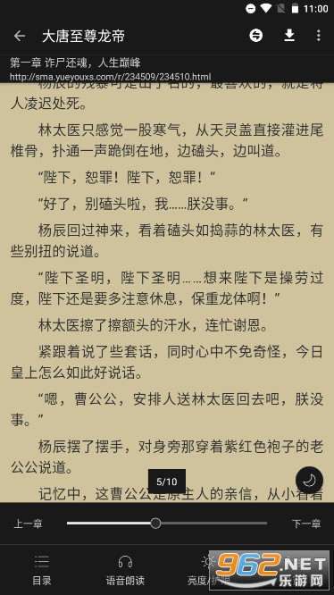 衍墨轩小说网app