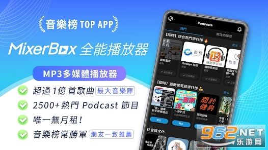 MixerBox安卓版台湾音乐软件