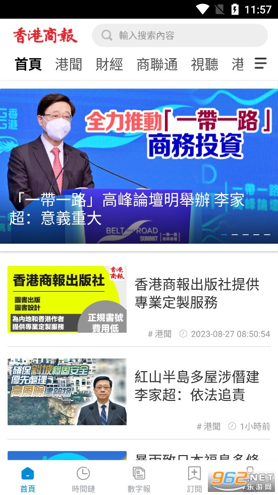 香港商报app最新版v1.0.127截图0