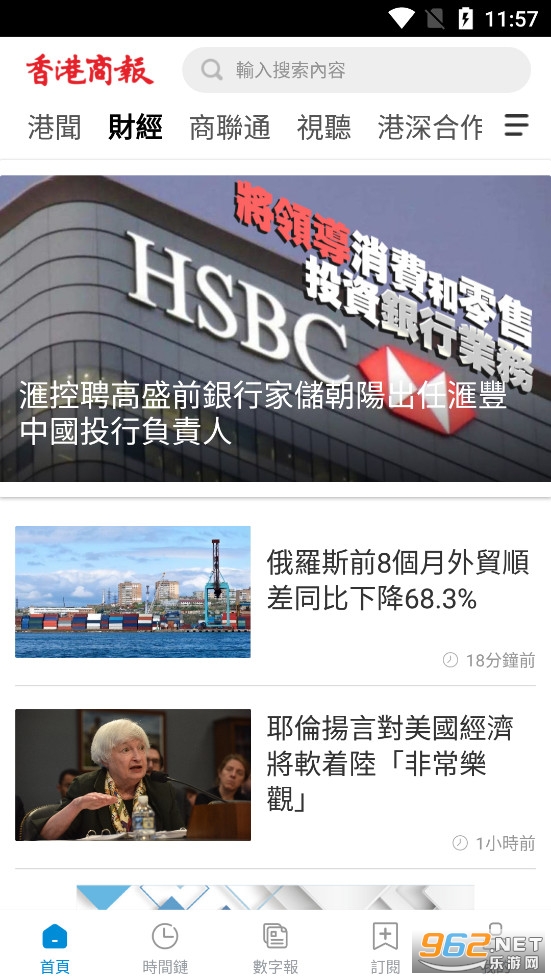 香港商报app最新版v1.0.127截图3