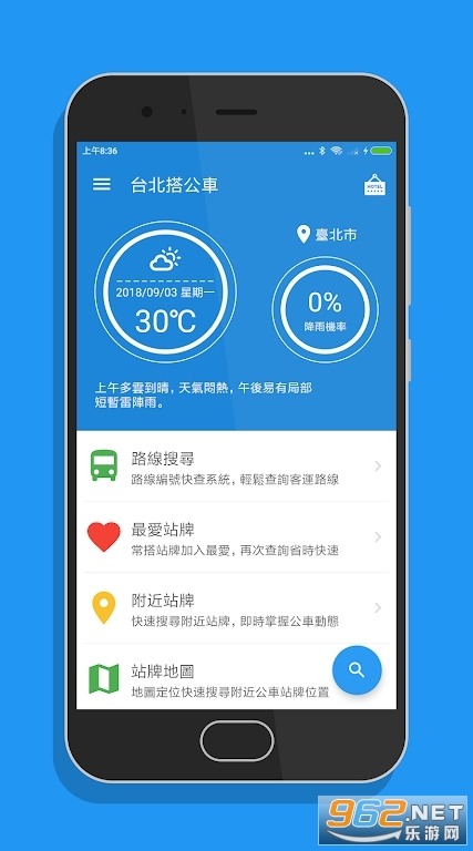 ̨app(Taipei Bus)v20.0ͼ3