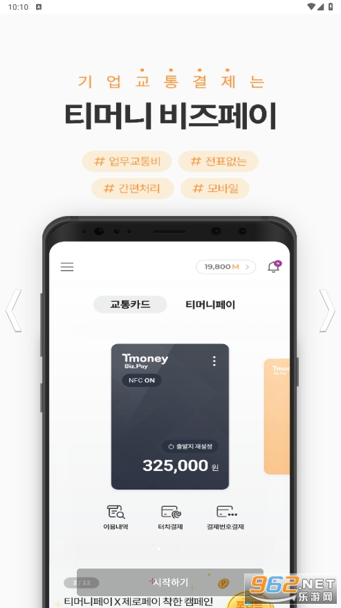 tmoney app(모바일티머니)v7410G °2024؈D1