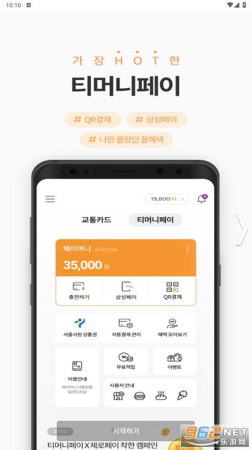 tmoney app(모바일티머니)v7330G °2023ͼ2