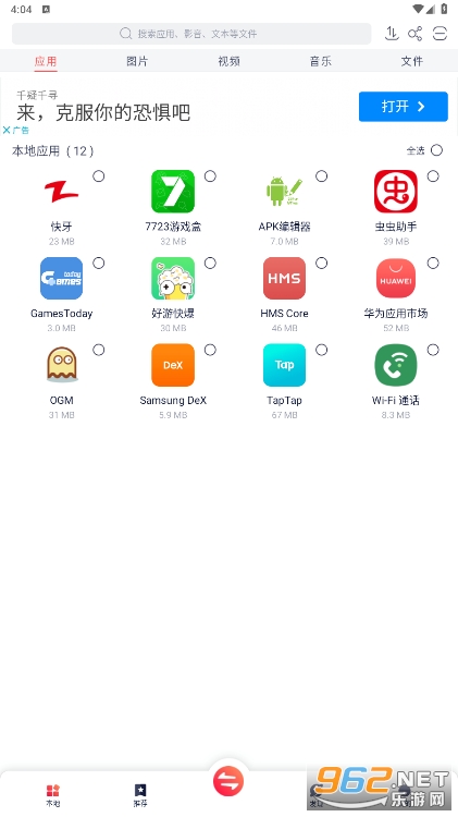 Zapya app download for android()v6.5.8.2 (US) °ͼ4