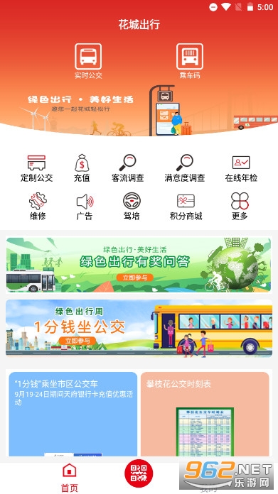 花城出行app v3.0.1截图2