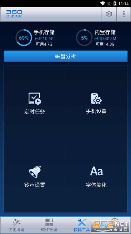 360优化大师安卓手机版安装 v1.10.3截图3