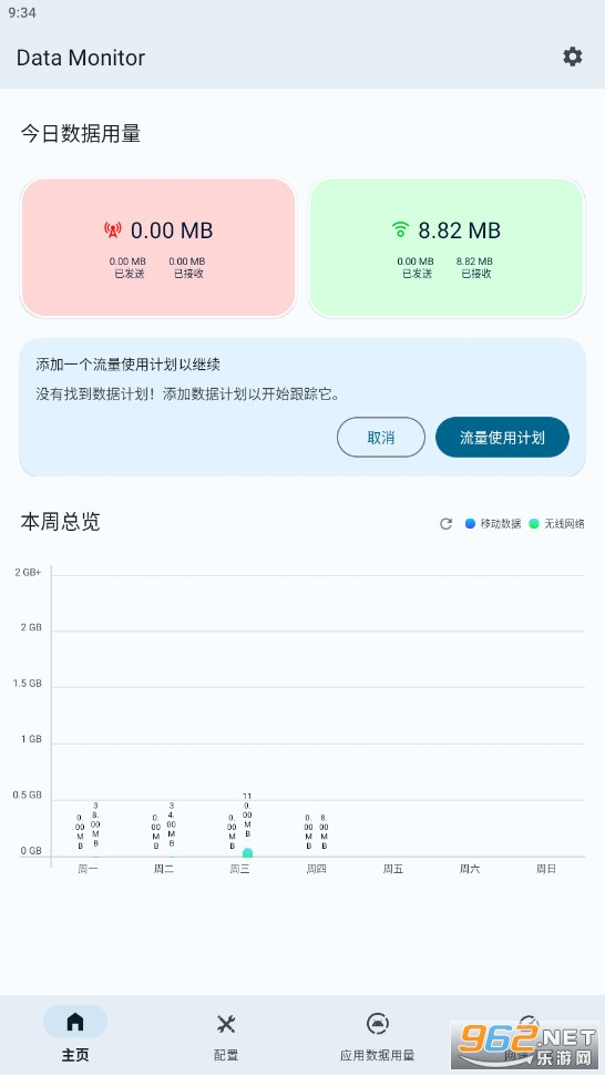 Data Monitor׿v2.3.2؈D3