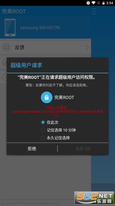 ROOTٷֻapk v3.3.7.0504ͼ1