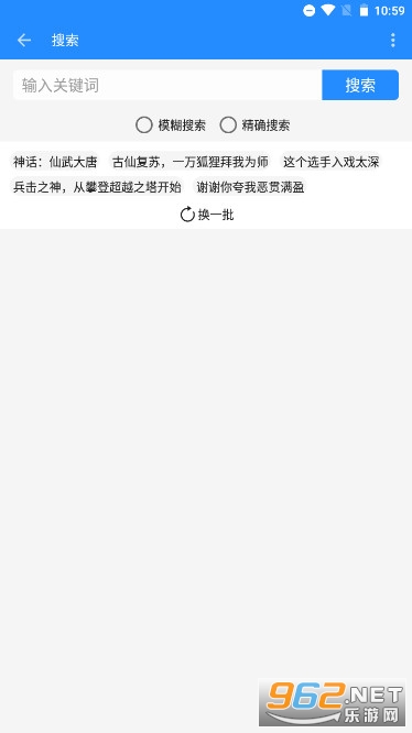 衍墨轩小说网app安装 v2.1.2截图1